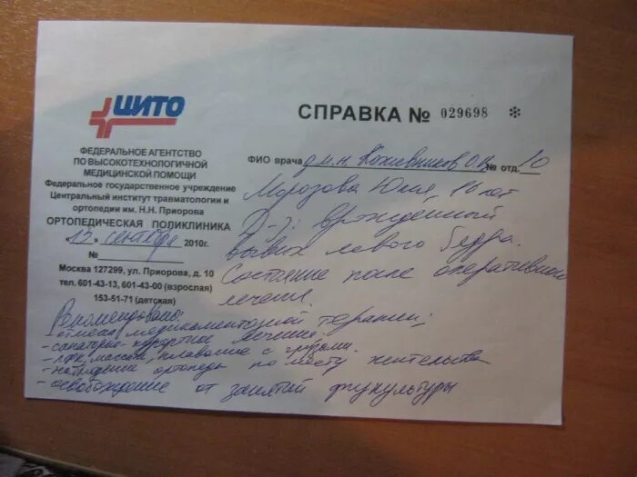 Запись на прием через интернет. Цито записаться на прием к врачу. Цито записаться на прием к врачу. Заключение нии травматологии приорова. Печать цито.