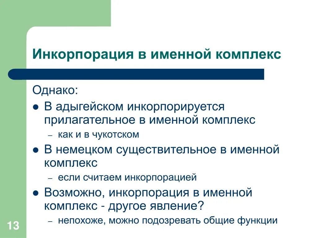 Инкорпорация в международном праве. Инкорпорация примеры. инкорпорация это в праве. классификация инкорпорации. примеры инкорпорации законодательства.