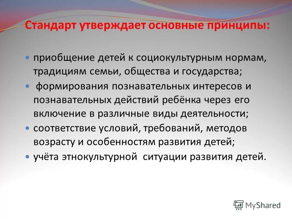 к социокультурным нормам и традициям