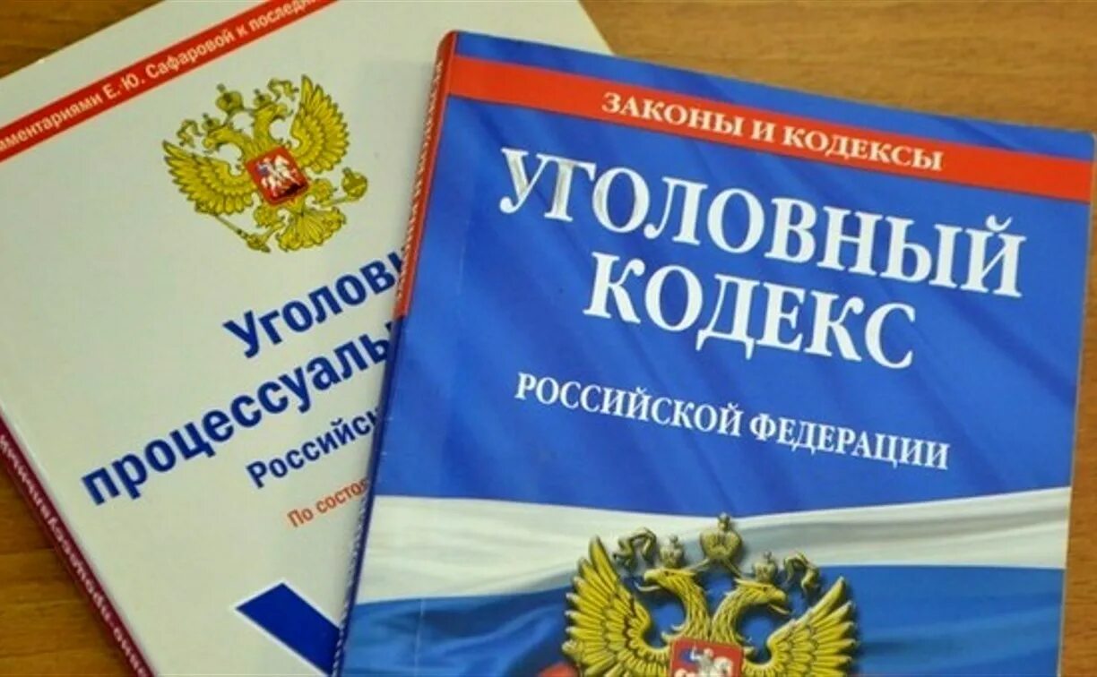 Ук рф название. Уголовный кодекс. Уголовный кодекс России. Кодекс УК РФ. УК ЖФ.