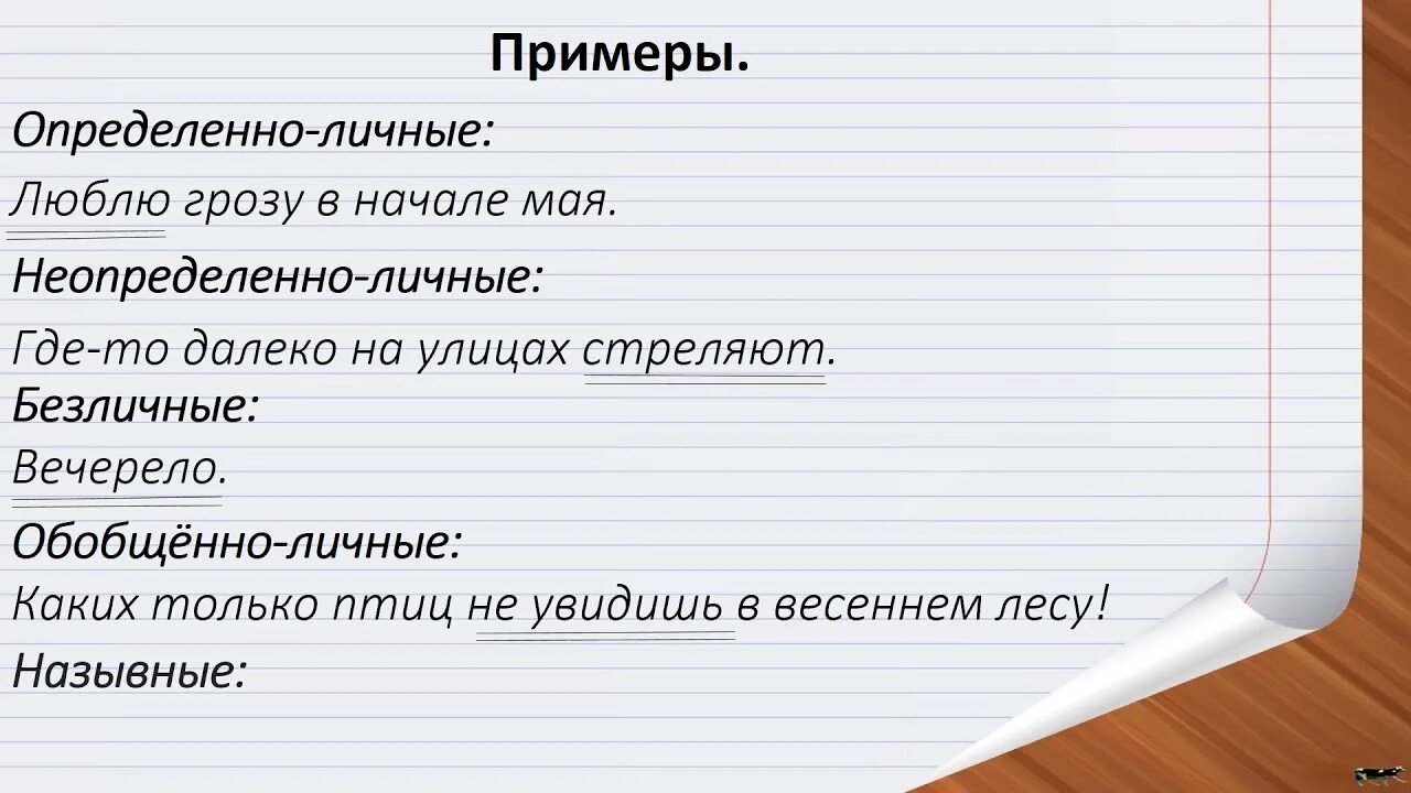 Обобщающее личное предложение. Обобщённо-личные предложения. Обобщенно личные примеры. Примеры обобщенно личных предложений. Обобщенно личные предложения примеры.