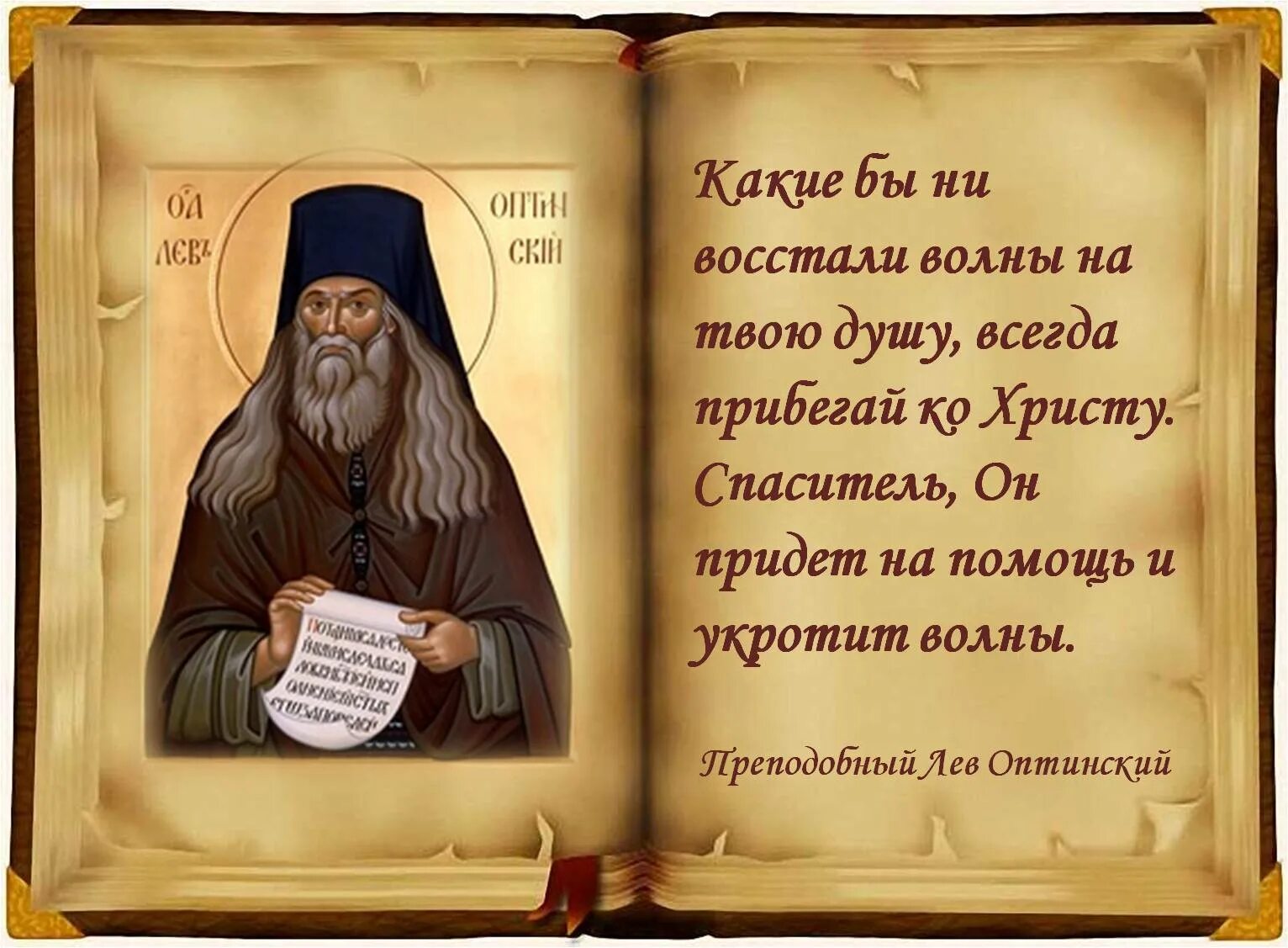 Советы святых отцов. Прп Антоний Оптинский. Антоний Оптинский икона. Изречения святых отцов. Цитаты святых.