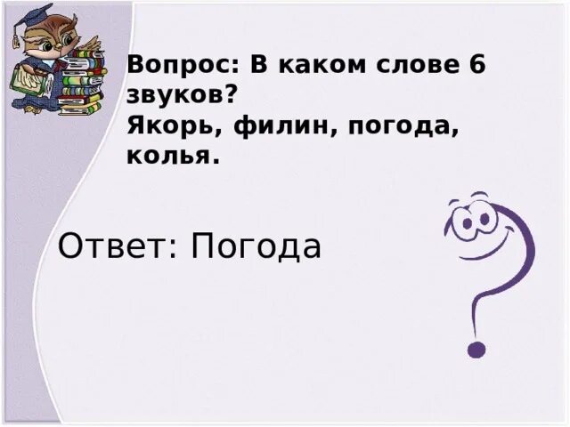 Якорь составить новое слово. Ударный слог в слове якорь. Якорь новое слово из ударного слога. Из ударного слога якорь придумать новое слово.