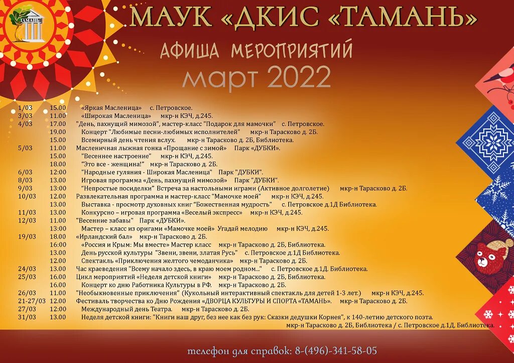 Афиша мероприятий. Афиши событий 2022. Афиша мероприятий на март. Плакат мероприятия. Афиша мероприятий пенза