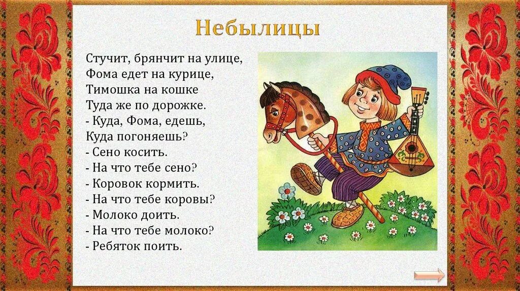 Небылица мачехи 131