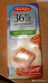 Победа 36 без сахара