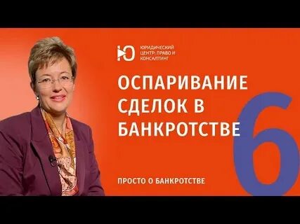 Оспаривание сделок должника в процедуре банкротства