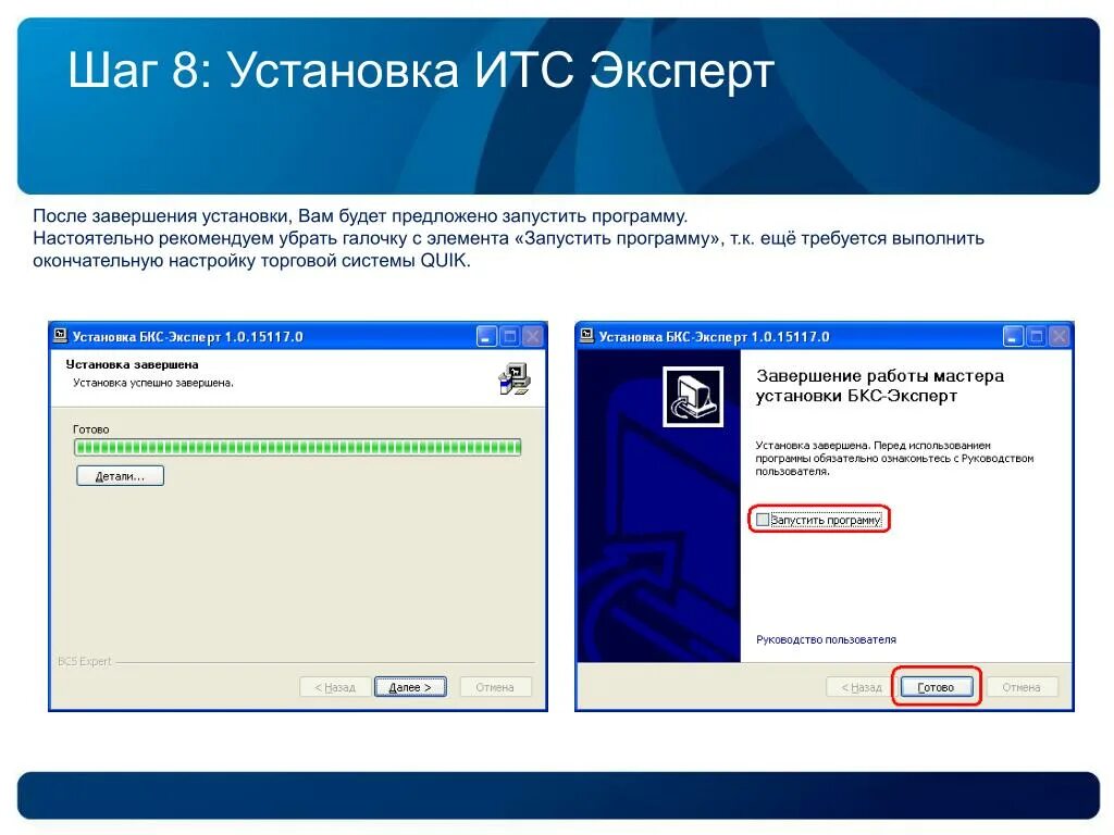 Установлено 8 доступно. Установка завершена. После завершения установки. Завершение установки дизайн. 8. Завершение установки.