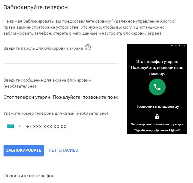 Как заблокировать телефон 900. Телефон заблокирован. Как заблокировать телефон. Блокировка телефона через аккаунт гугл. Заблокированный смартфон.