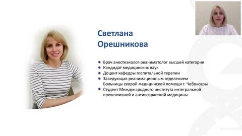 Кандидат медицинских наук доцент