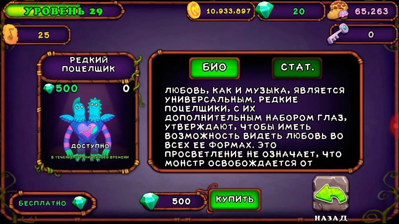 ПОЦЕЛЩИК my singing Monsters. Редкий ПОЦЕЛЩИК my singing. Как вывести редкого. Лаватека Поющие монстры.