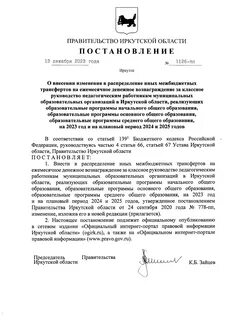 Официальное опубликование законодательного акта