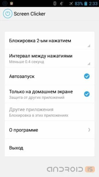 Приложение на заблокированном экране