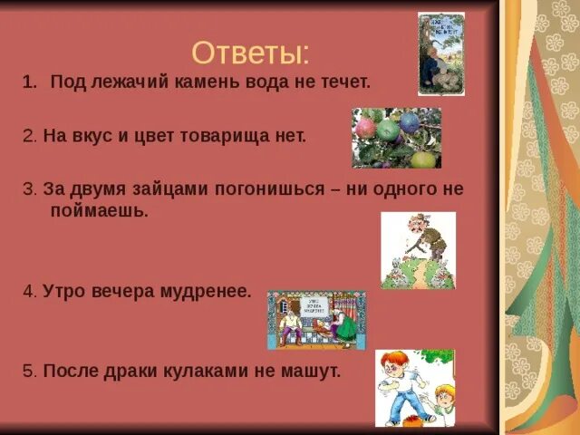 Под лежачий камень вода не течёт. Под лежачий камень вода не течет смысл пословицы. Пословица под лежачий камень вода. Поговорка под лежачий камень вода не течет.