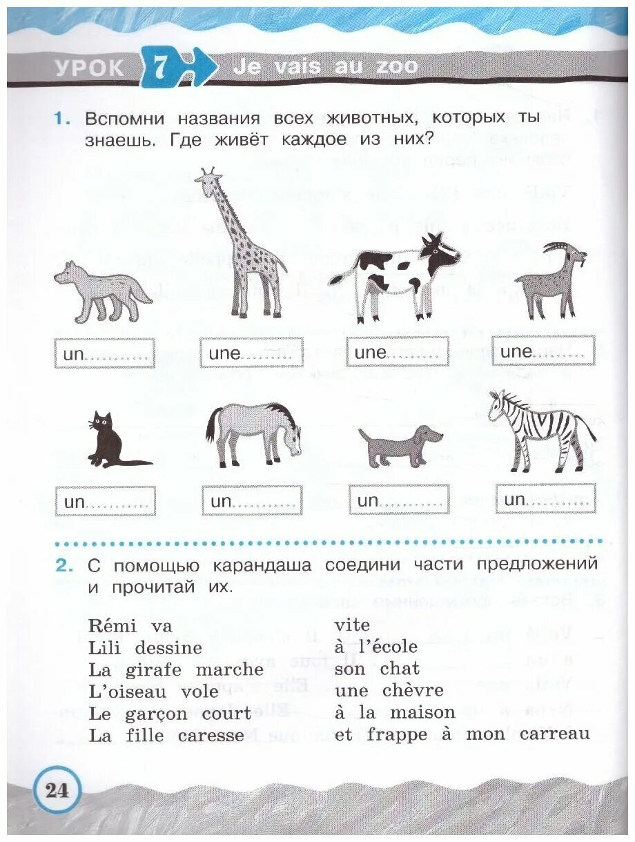 Гусева тетрадь. Французский язык рабочая тетрадь. Рабочая тетрадь по французскому языку 2 класс Гусева. Тетрадь для французского языка. Le Francais en perspective 2 класс ответы.