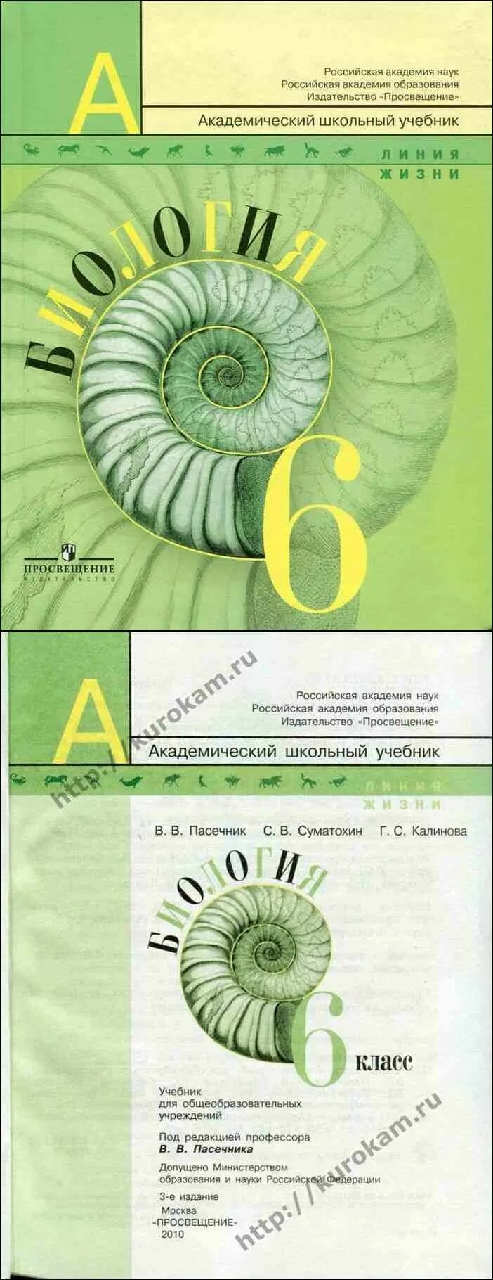 Содержание учебника биологии 6 класс пасечник. Биология 6 класс учебник Пасечник Суматохин. Пасечник Просвещение 10 класс. Биология 6 класс Просвещение Пасечник. Биология 10 класс Пасечник.