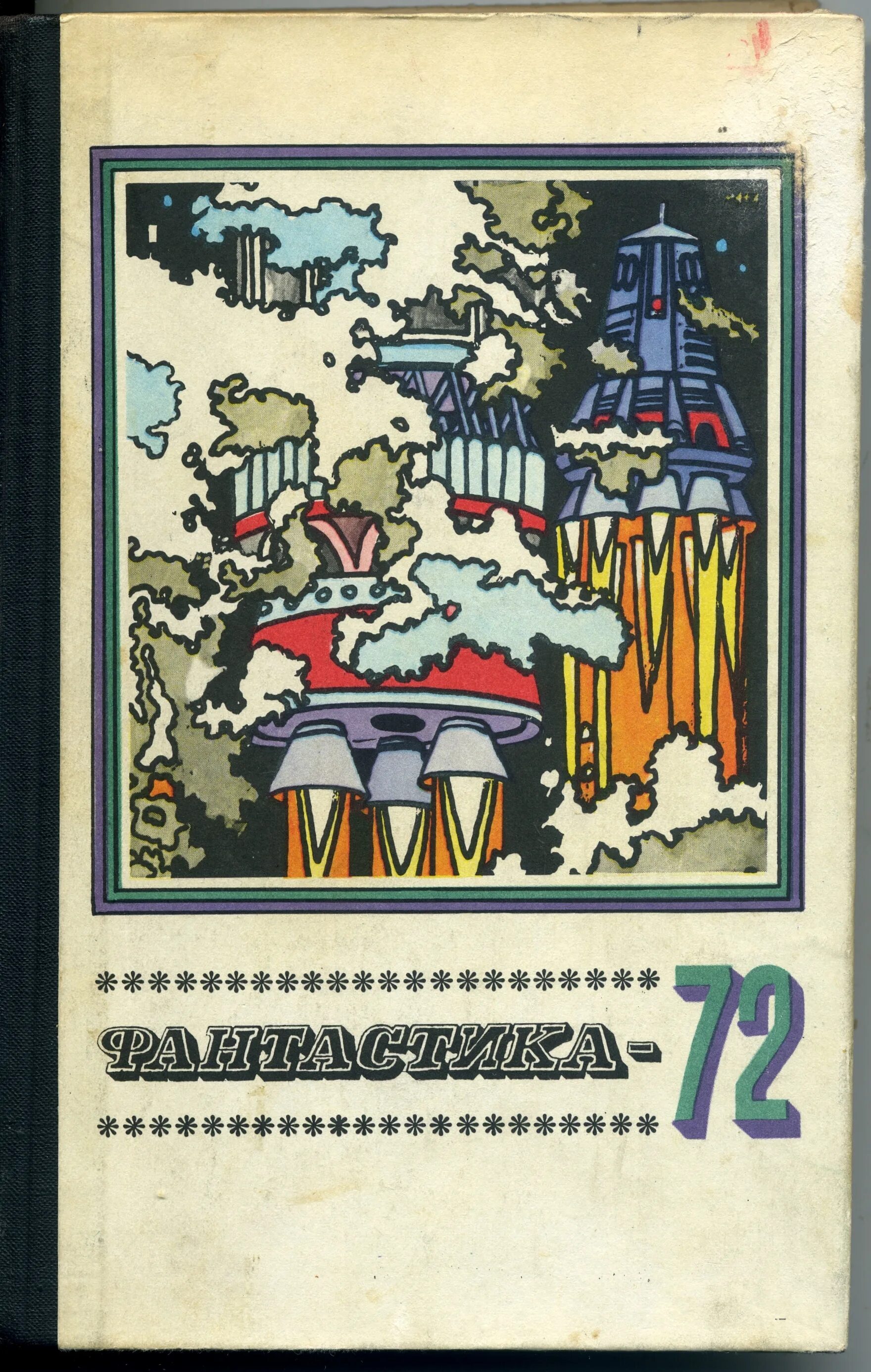 Временник. Временник автор. Виа "голубые гитары" - первый дождь, первый снег. Сборник 72. Сборник 72.