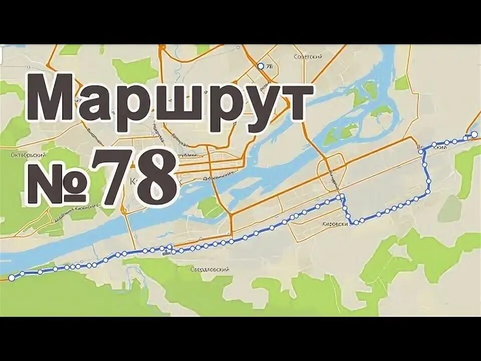 Маршрут 78 Красноярск. 78 Автобус маршрут. Автобус 78 Красноярск. Автобус 78 Барнаул. Расписание 78 автобуса красноярск