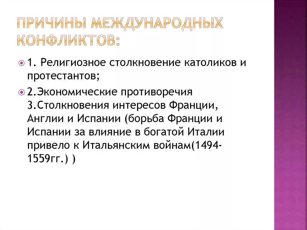 История международного конфликта. Причины международных конфликтов. Причины межгосударственных конфликтов. Основные причины международных конфликтов. Причины международных конфликтов кратко.