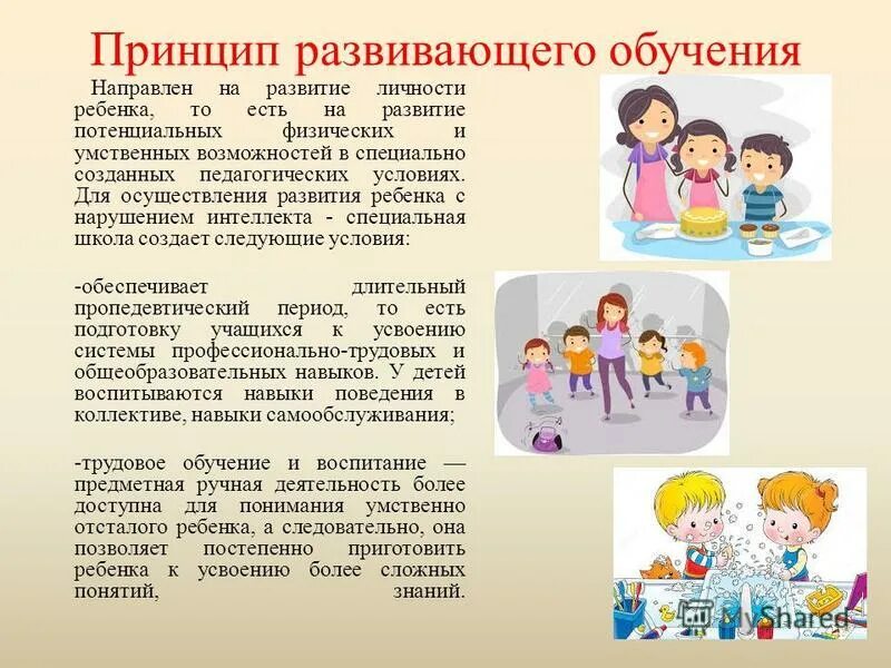 принципы развивающей работы с детьми