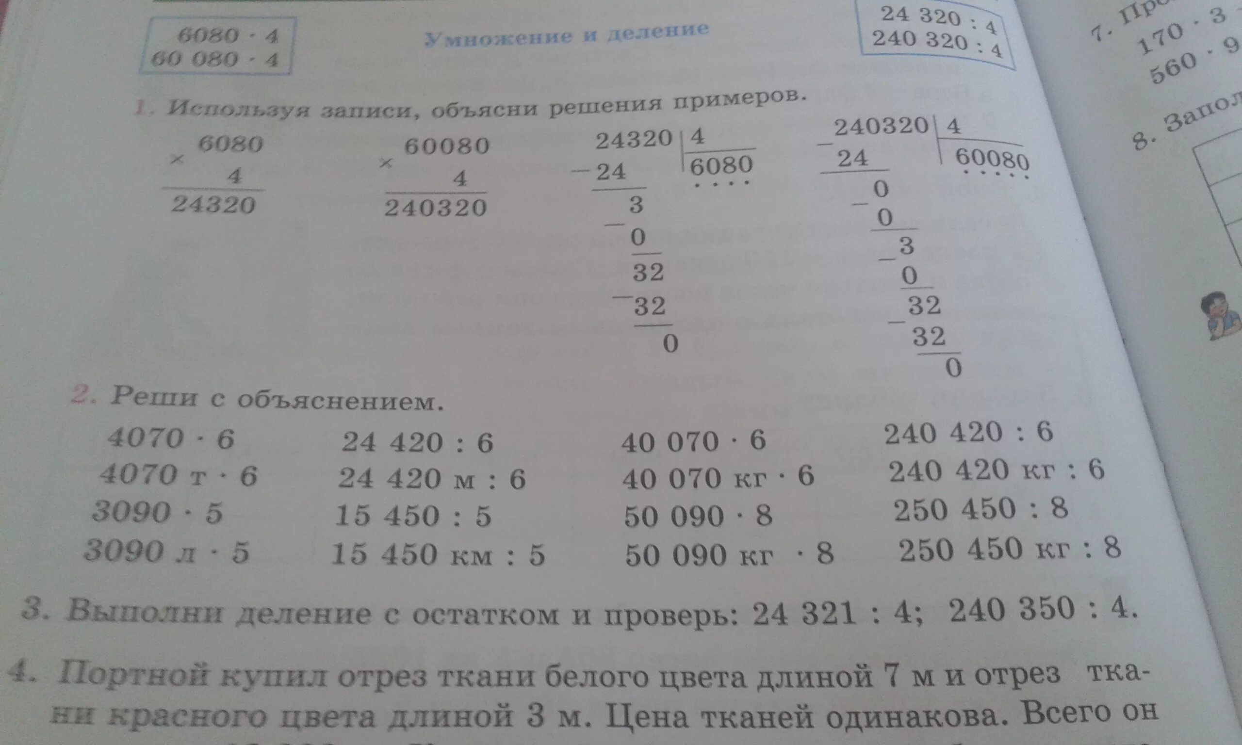 Выполни деление с остатком 29 3. Выполни деление с остатком. Выполни деление с остатком в столбик. Выпали деление с остатком столбиком. Выполни деление с остатком столбиком 3 класс.