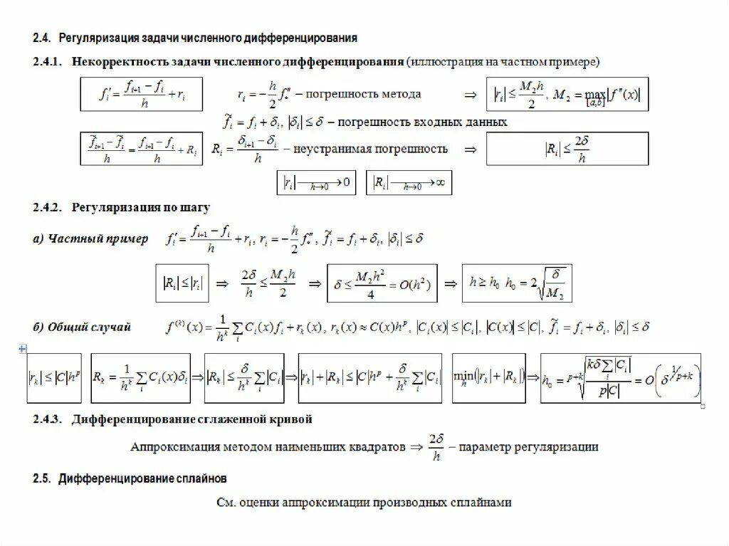 Численные методы модели. Формулы численных методов. Численные методы решения задач. Примеры численных методов. Численные методы анализа.