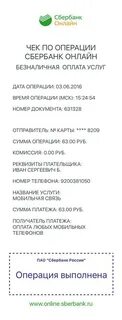 Скрины чеков сбербанк