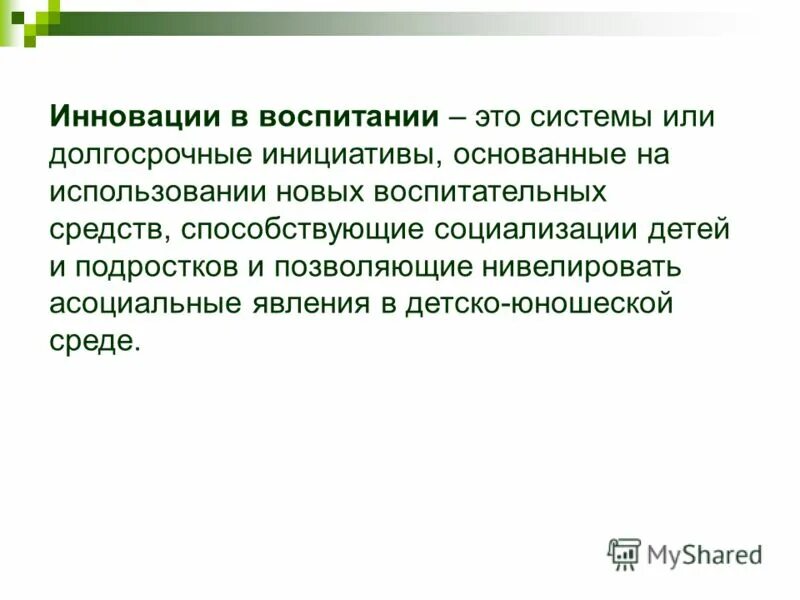 инициативный человек. программа поддержки местных инициатив. проект местных инициатив. инициативы основаны на. в зависимости от субъекта толкования различают толкование.