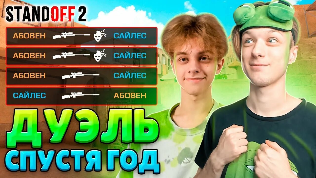 Сайлес ютубер. Сайлес лицо. Сайлес стандофф 2. Абовен и сайлес. Абовен и сайлес.