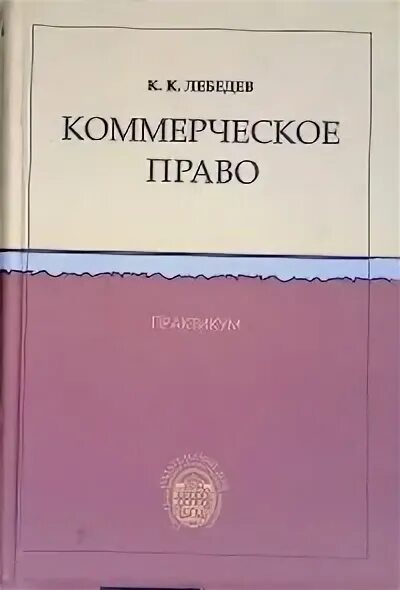 Учебник. Гражданское право учебное пособие. Учебник право спбгу. Книги по гражданскому праву. Учебник право спбгу.
