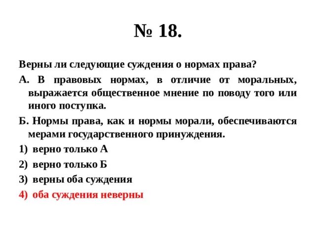 Укажите верные суждения о мышлении. Верны ли следующие суждения о нормах права. Верны ли следующие суждения о морали. Суждения о нормах права. Верны ли следующие суждения о правовых нормах.