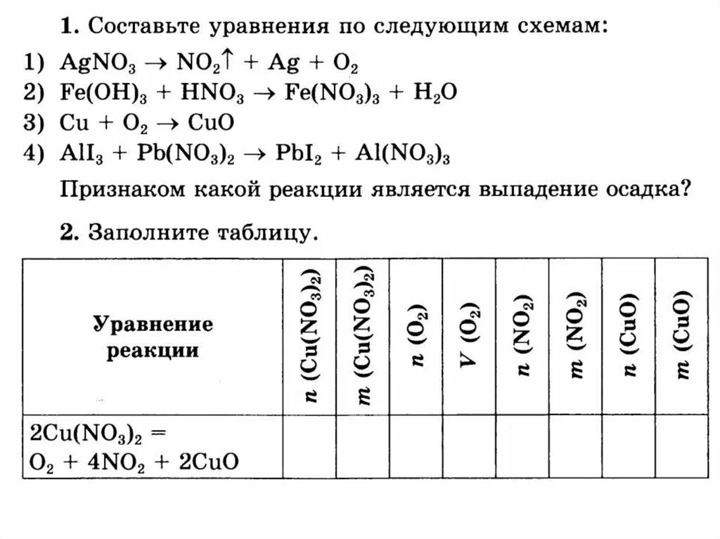 Расчеты по химическим уравнениям. Расчеты по уравнениям реакций. Вычисления по химическим уравнениям. Расчеты по уравнениям химических реакций. Задачи на расчет реакции