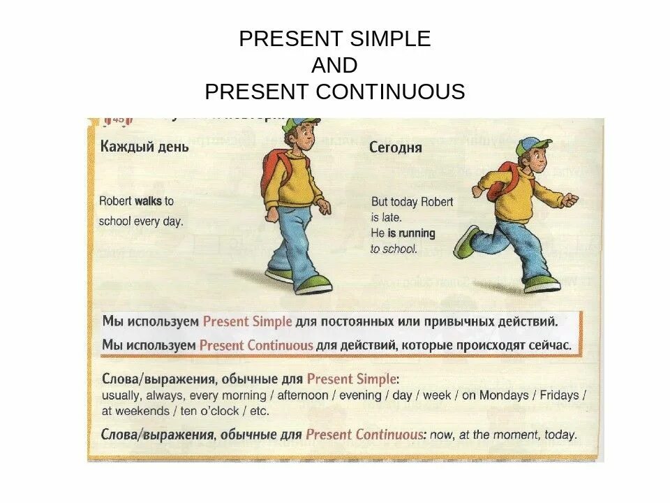 Отличие от present simple от present Continuous. Сравнение present simple и present Continuous. Present simple и present континиус отличия. Present simple present Continuous разница для детей. Present simple как отличить