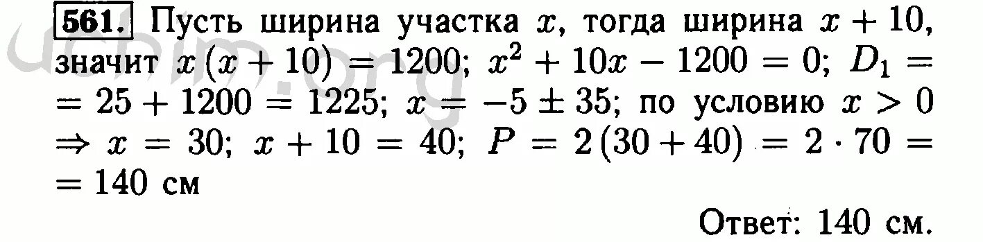 Алгебра 8 класс номер 561. Алгебра 8 класс Макарычев №561. Алгебра 8 класс Макарычев номер 562.