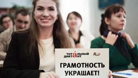 Диктант к международному дню грамотности