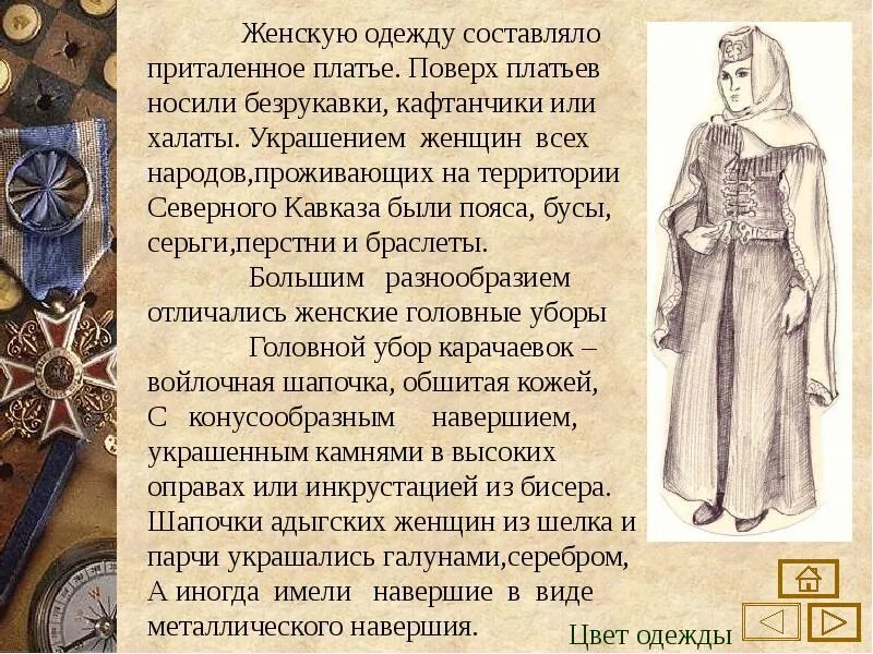 Народы кавказа история россии 7 класс. Культура, традиции и обычаи народов Северного Кавказа. Народы Кавказа проект по истории 7 класс. Быт народов Северного Кавказа. Народы Кавказа 17 века.