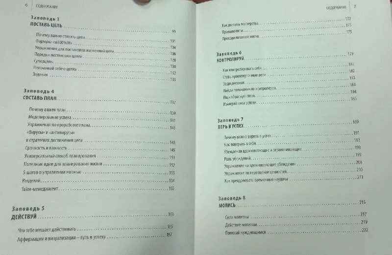 10 заповедей успеха. 10 заповедей успеха