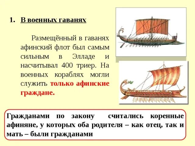 В военных гаванях история. Торговые и военные Гавани порта Пирей. Военная гавань Пирея. Триер в афинском флоте.