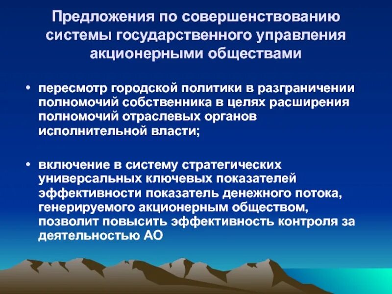 Предложения по совершенствованию. Предложение по улучшению государственного управления. Предложения по совершенствованию организации. Предложения по совершенствованию структуры. Управленческие предложения