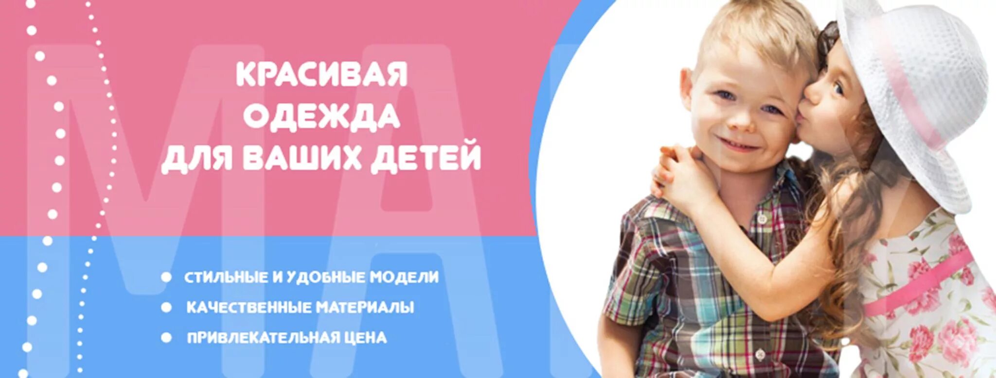 магазин детской одежды реклама. магазин детской одежды баннер. баннер для детского магазина одежды. магазин детской одежды реклама. магазин детской одежды баннер.