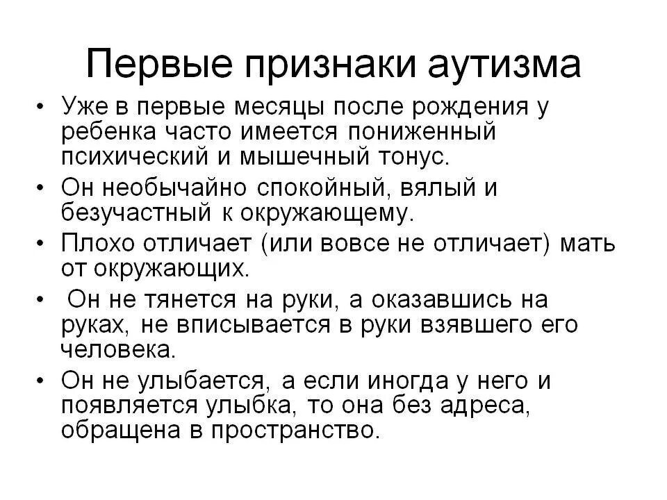 Что такое болезнь аутизм. Аутизм симптомы. Признаки аутизма у ребенка 1.5. Как распознать аутизм у ребенка в 4 года. Признаки аутизма в год.