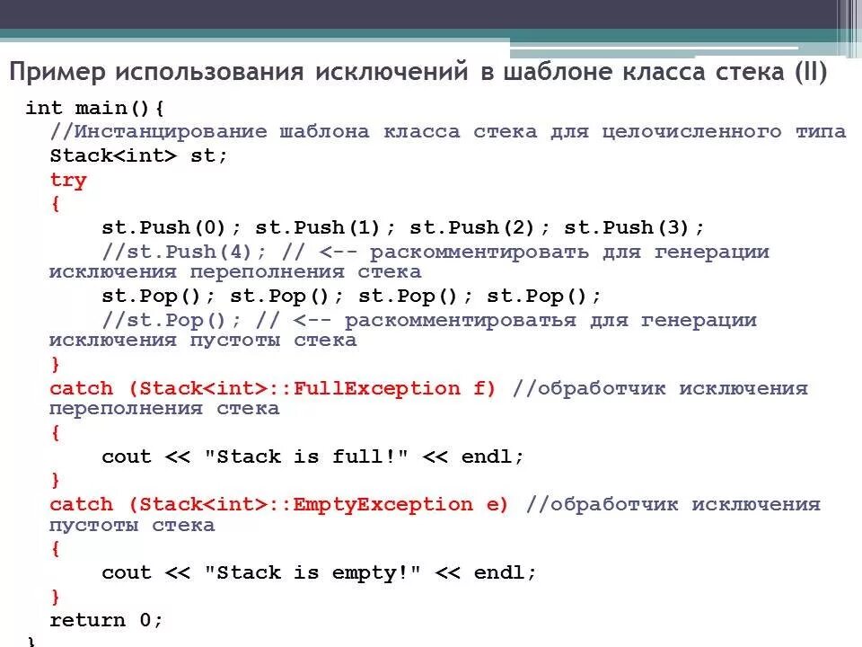 Что такое исключение в программировании. Исключения c++. Обработка исключений c++. Пример класса исключений c++. Образец исключения из списка