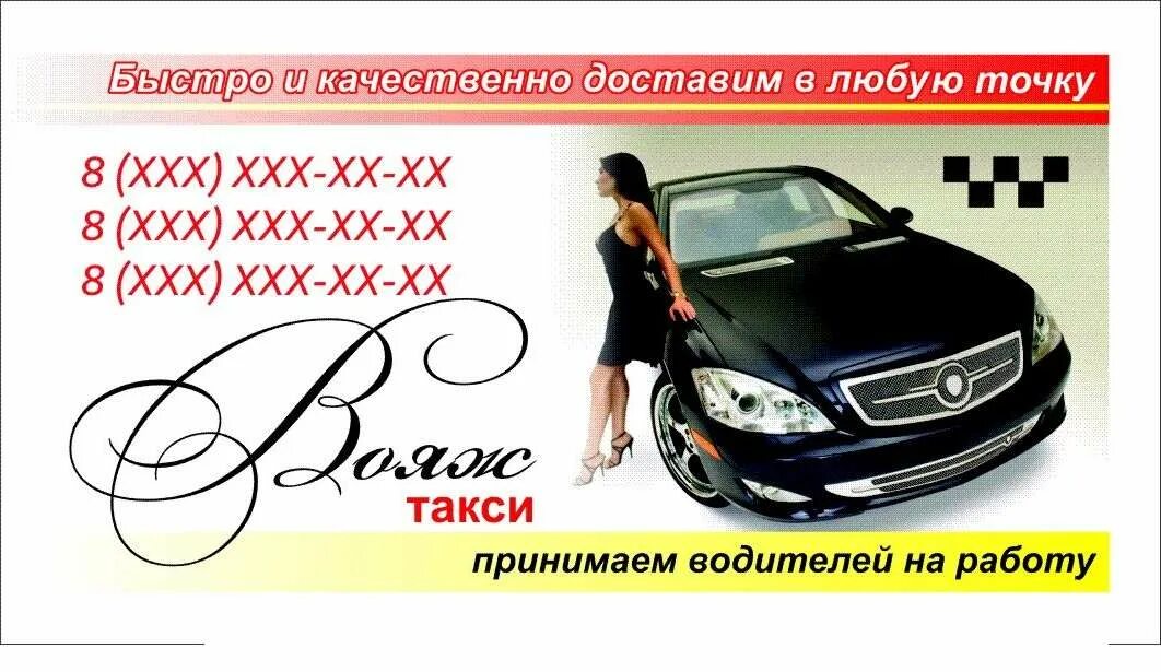 Такси беломорск телефоны. Женское такси визитка. женское такси реклама. визитка розовое такси. визитки такси шаблоны с девушками.
