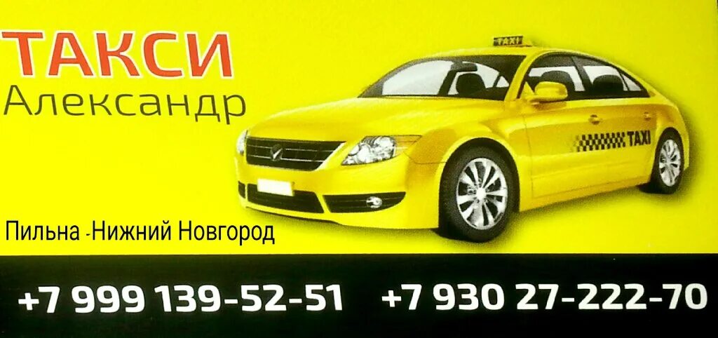 такси сергачанин в сергаче. такси сергачанин в сергаче. тонировка в сергаче. такси сергач нижегородская область. такси сергачанин.