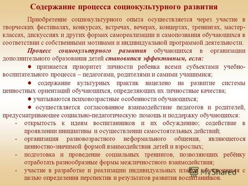 Человек в социокультурном процессе