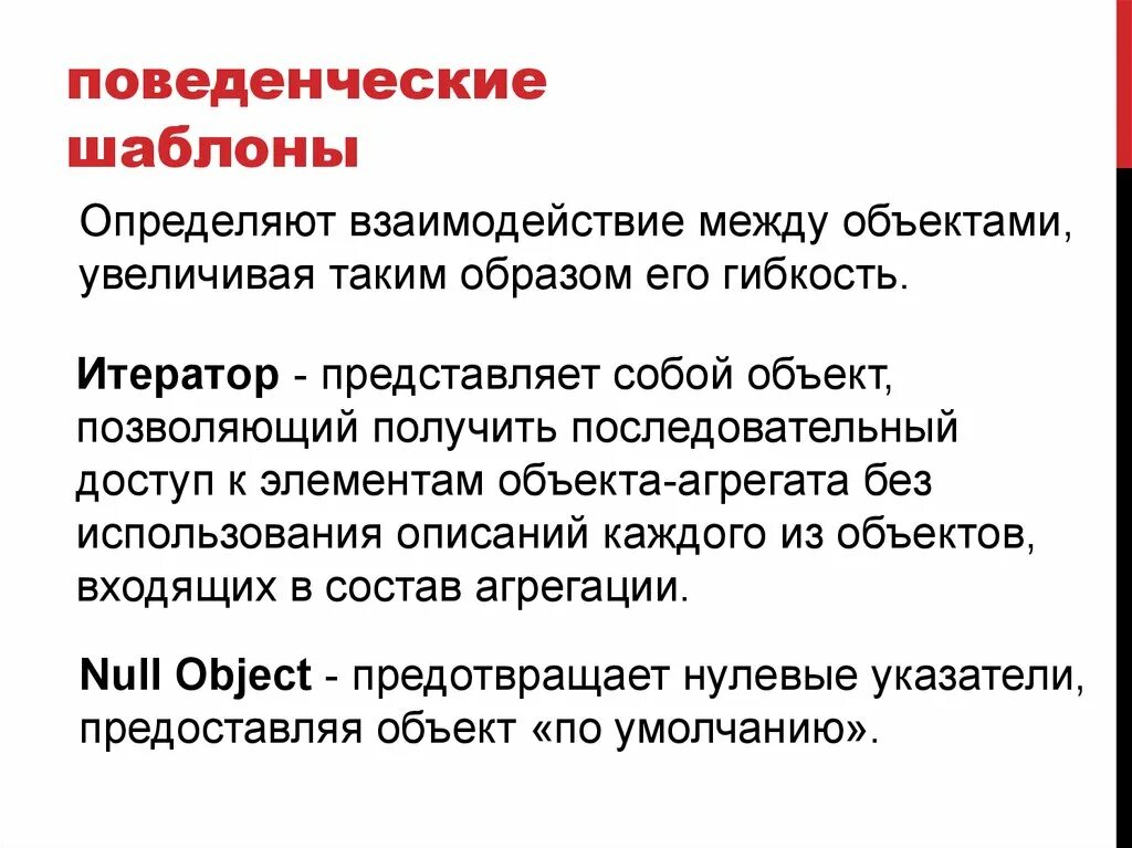 Паттерн поведения это