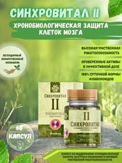 Синхровитал для суставов отзывы