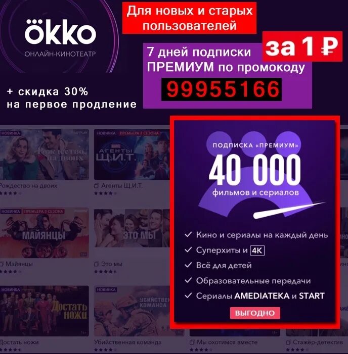 Code okko tv промокод