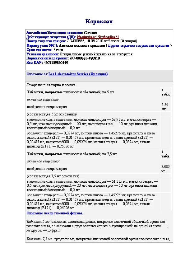 Кораксан 5 мг. Кораксан уколы инструкция. Кораксан таблетки инструкция. Таблетки кораксан инструкция по применению.