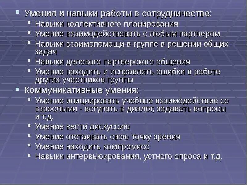 Навыки сотрудничества умение. Навыков коллективная работа. Навыки планирования. Навыки планирования в вакансии. Группа навыков взаимодействие